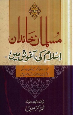 musalman khandan islam ki aaghosh me